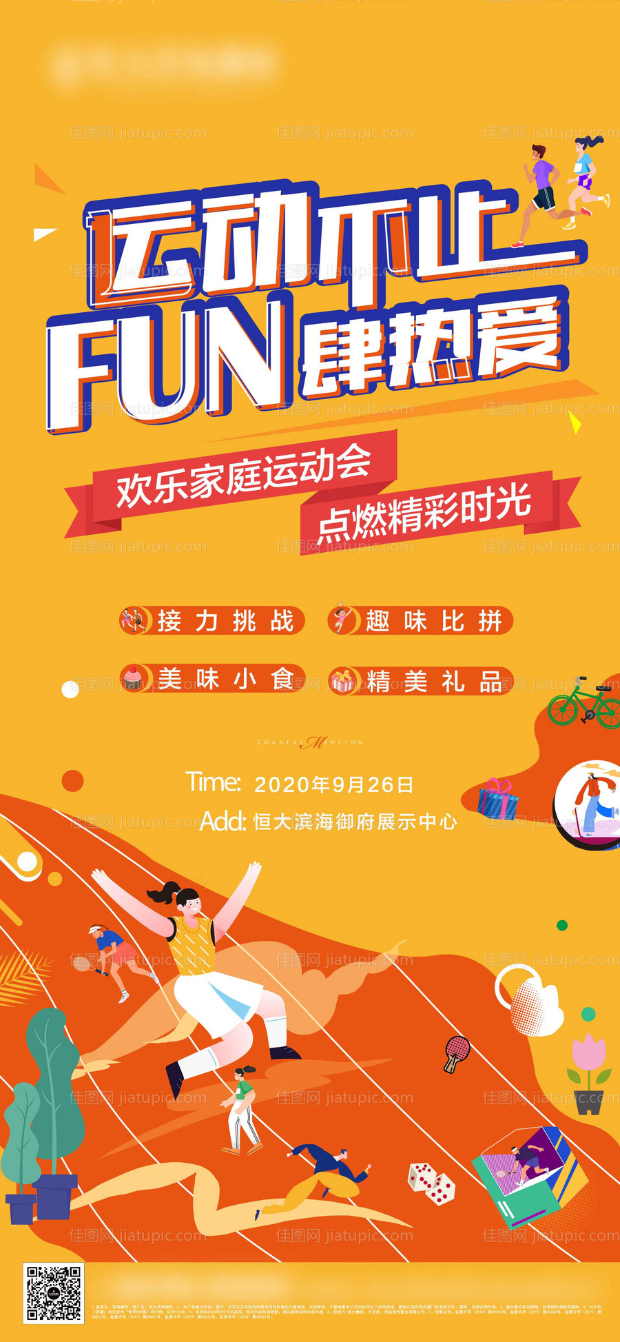 地产运动暖场活动家庭亲子活动-源文件