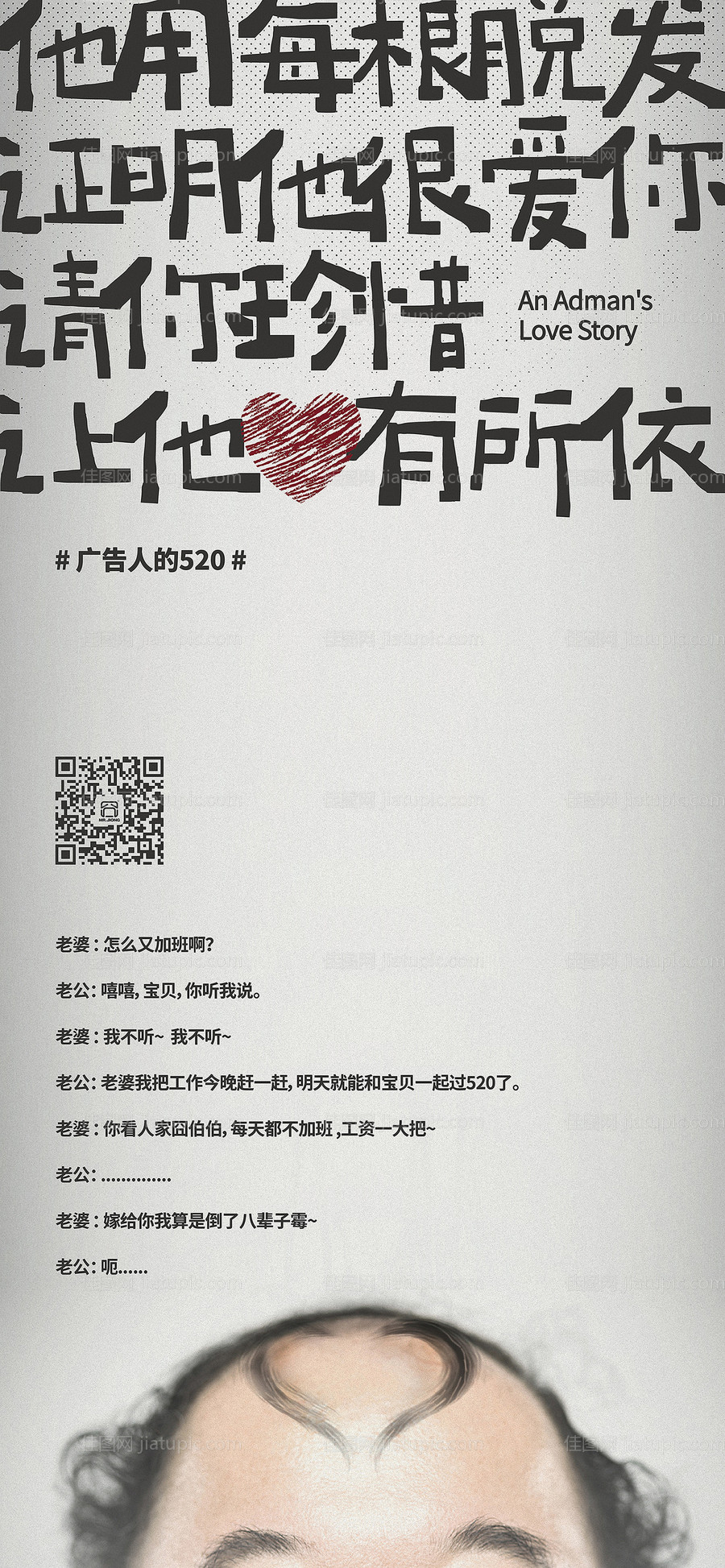 地产热点情人节七夕节日创意秃顶合成-源文件