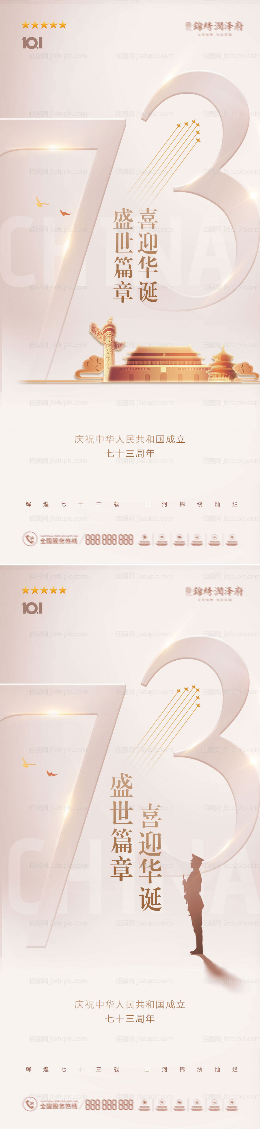 国庆海报系列稿-源文件