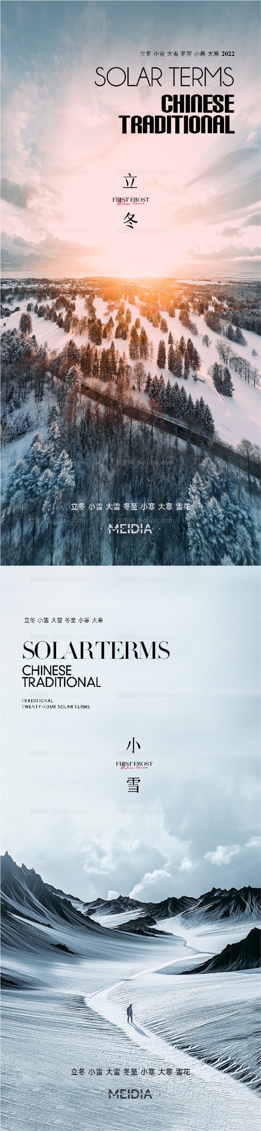 地产立冬大雪大寒霜降小雪海报系列-源文件