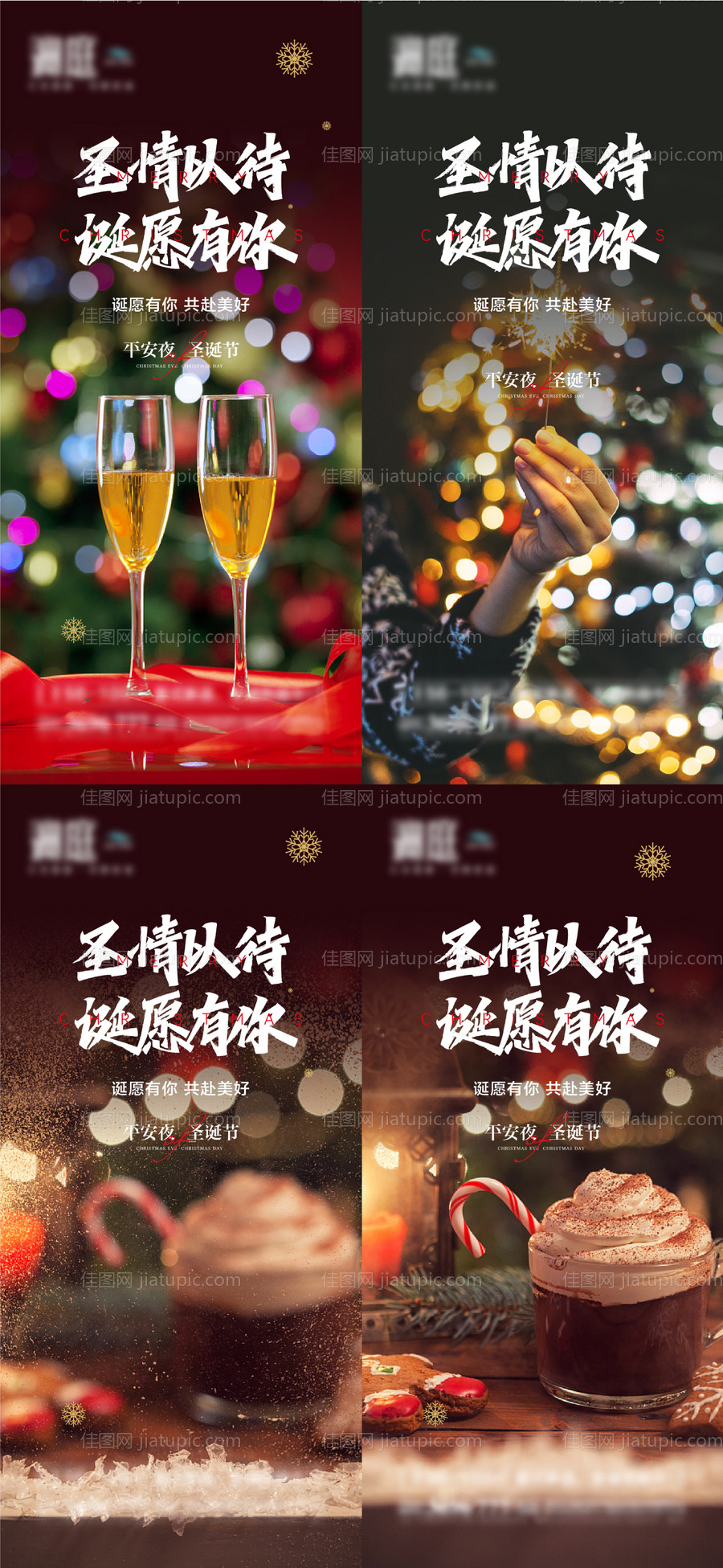 圣诞节及平安夜海报-源文件