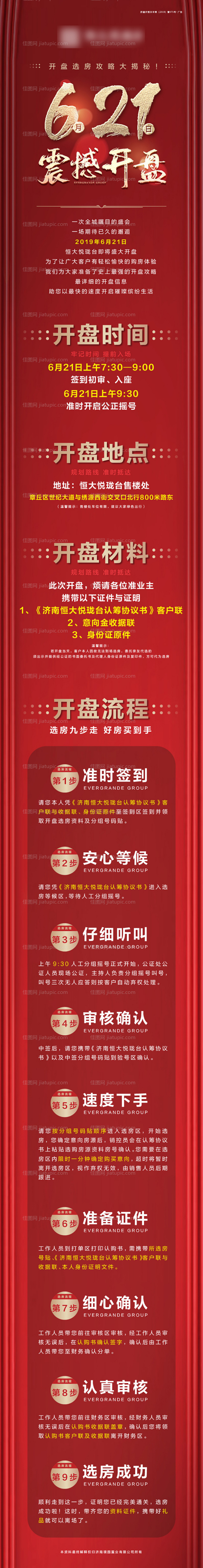 地产红金开盘流程长图专题设计-源文件