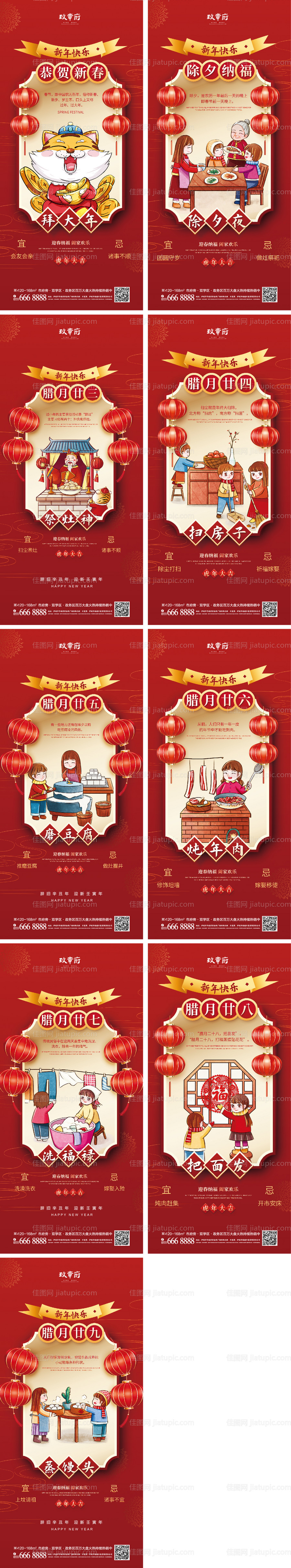 2022年过年腊月年俗海报-源文件