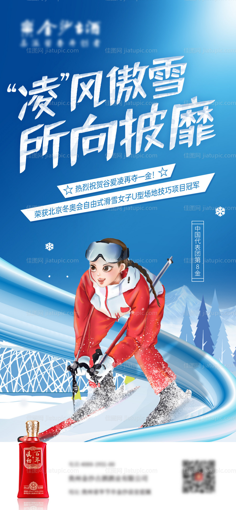 冬奥会夺金海报-源文件