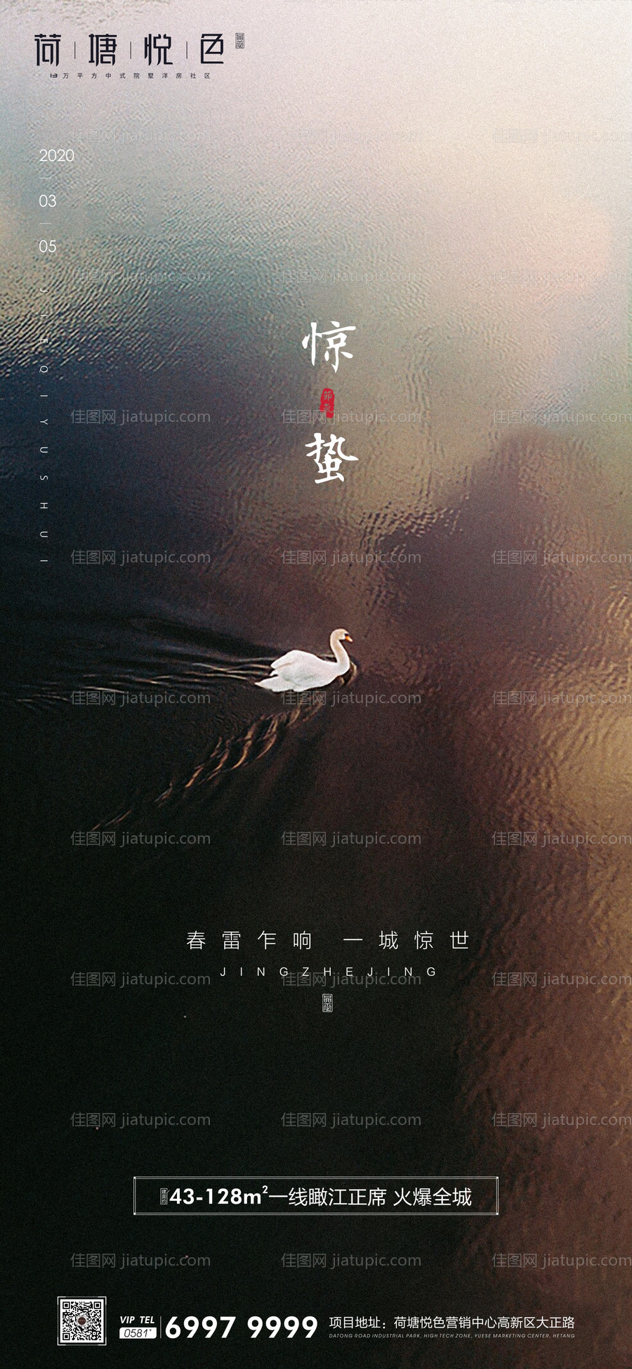 惊蛰节气移动端海报-源文件