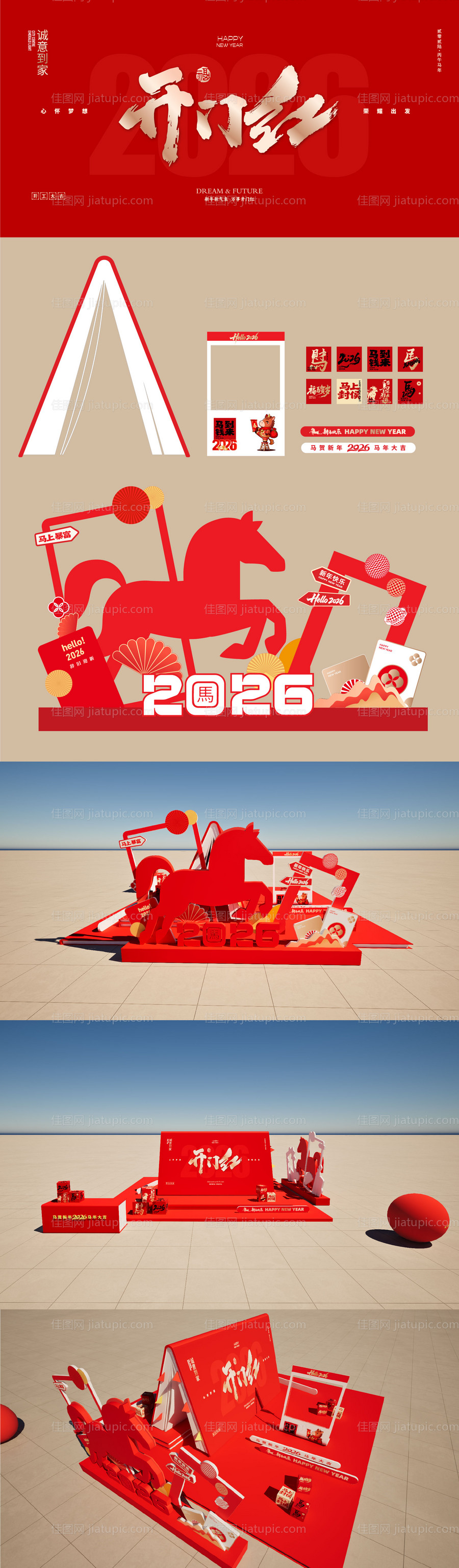 新年开门红美陈-源文件