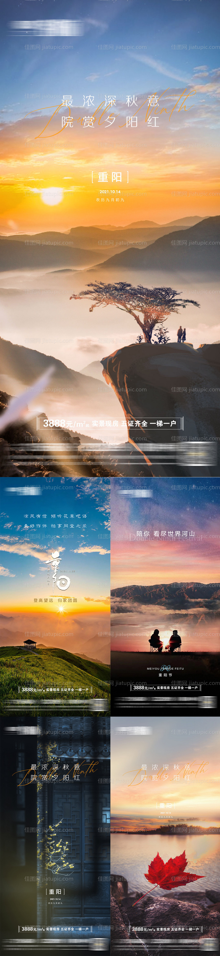 地产重阳节微信海报 -源文件