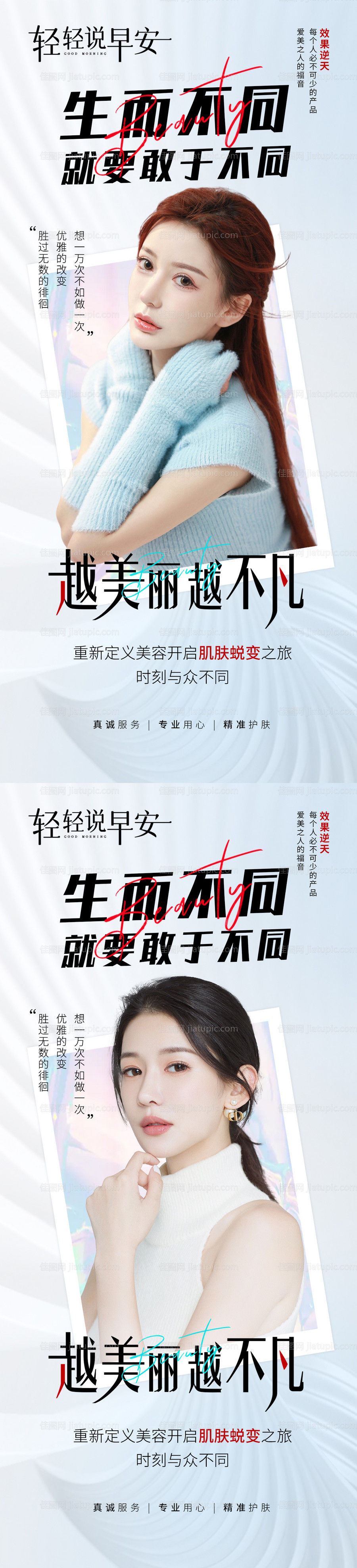 生而不同系列海报-源文件