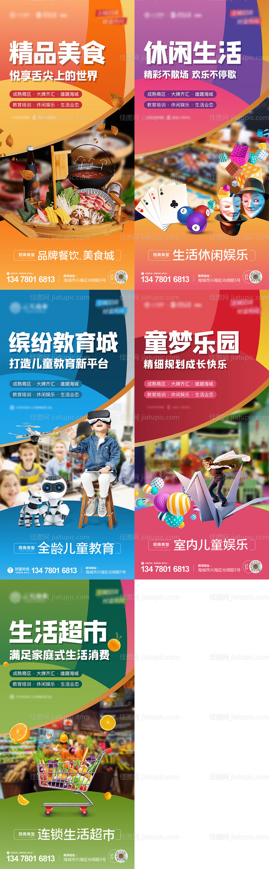 地产招商价值点微信海报-源文件