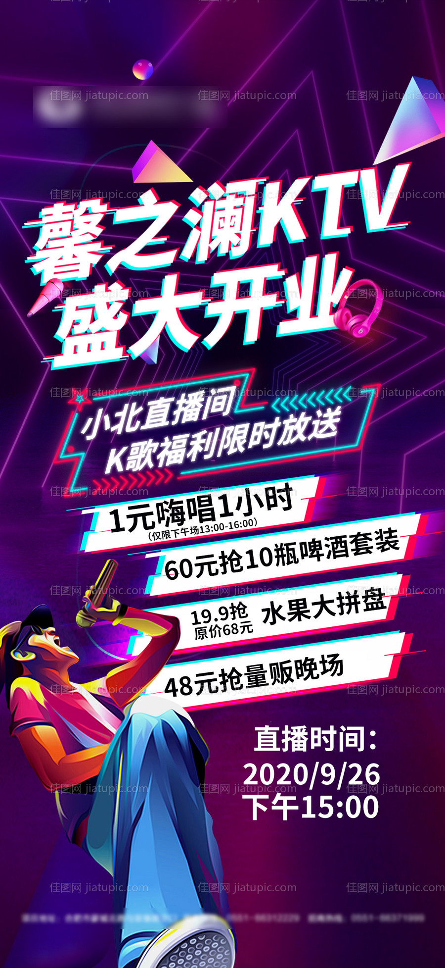 直播ktv海报-源文件