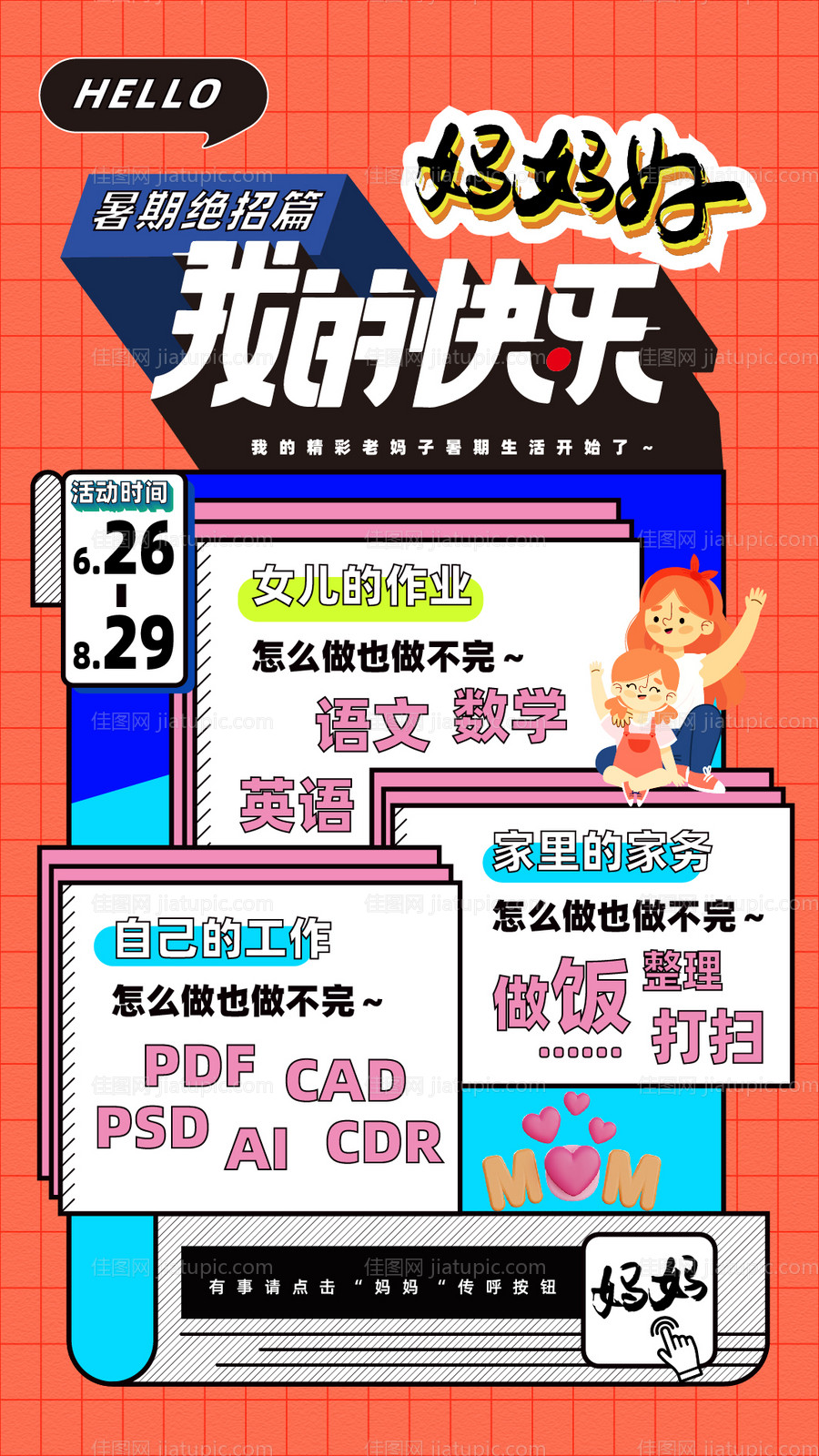 海报版式练习-源文件