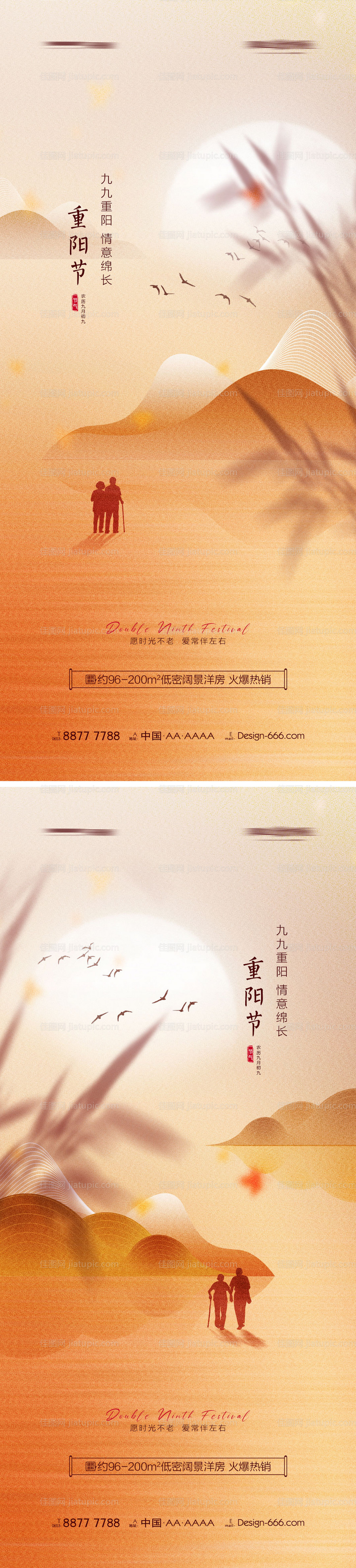地产重阳节中式简约海报-源文件