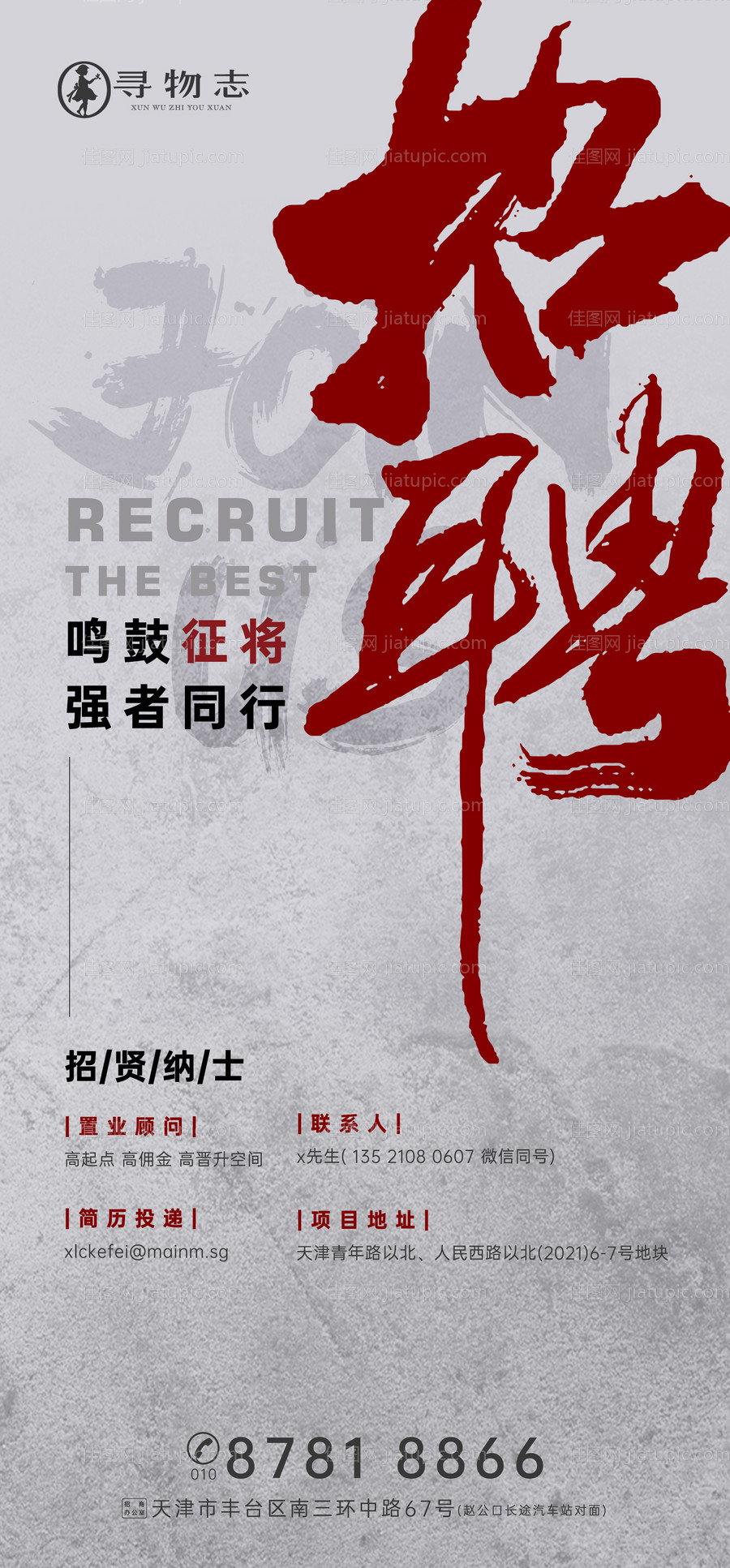地产招聘海报-源文件
