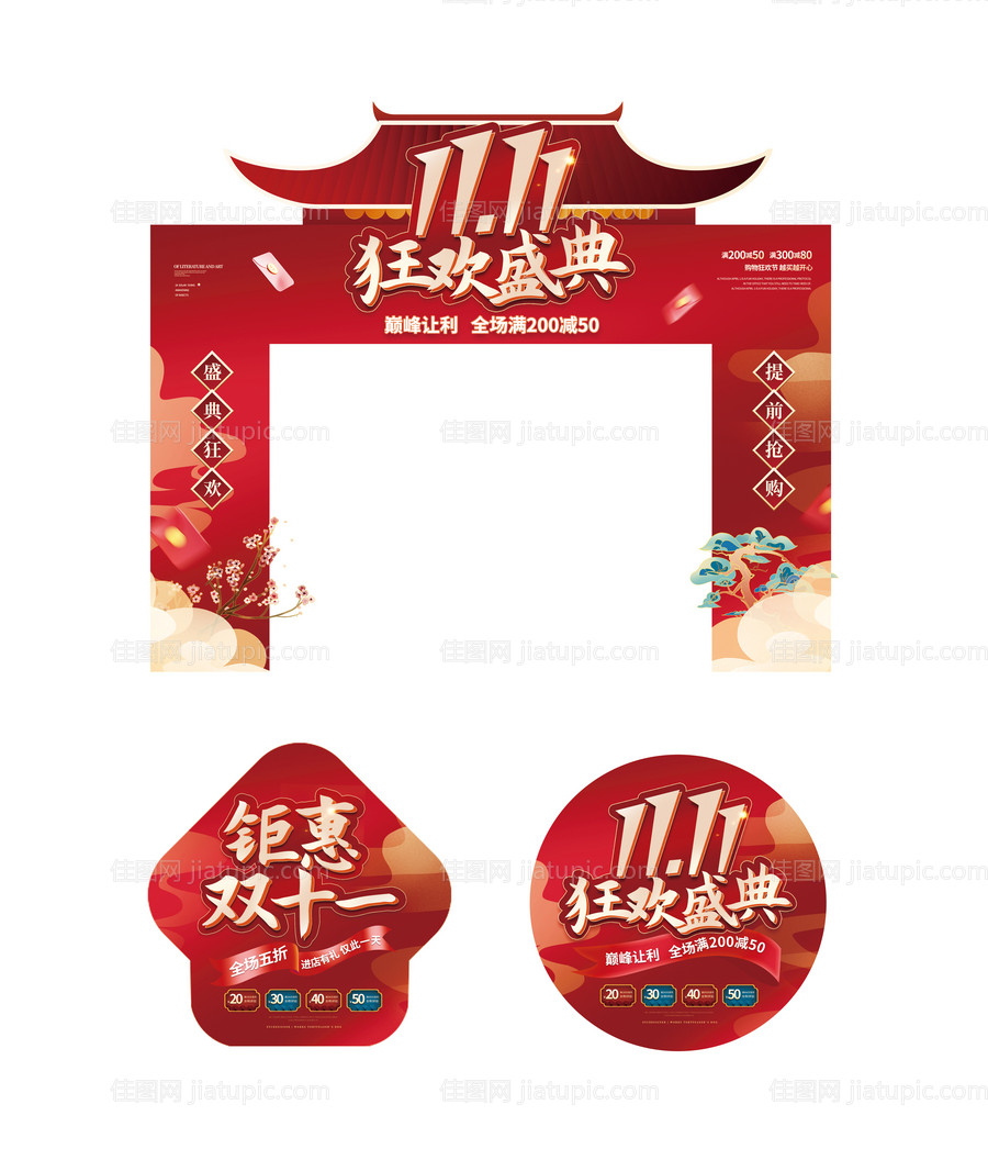 双11门头地贴-源文件