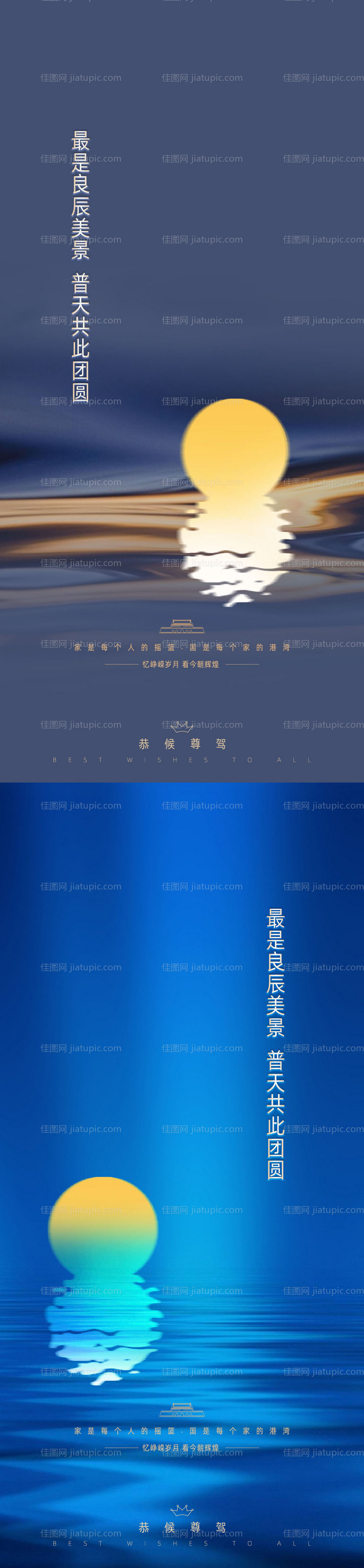 中秋国庆系列稿-源文件