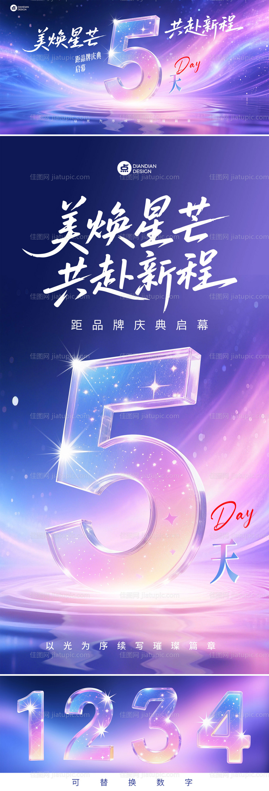 品牌庆典倒计时主视觉-源文件