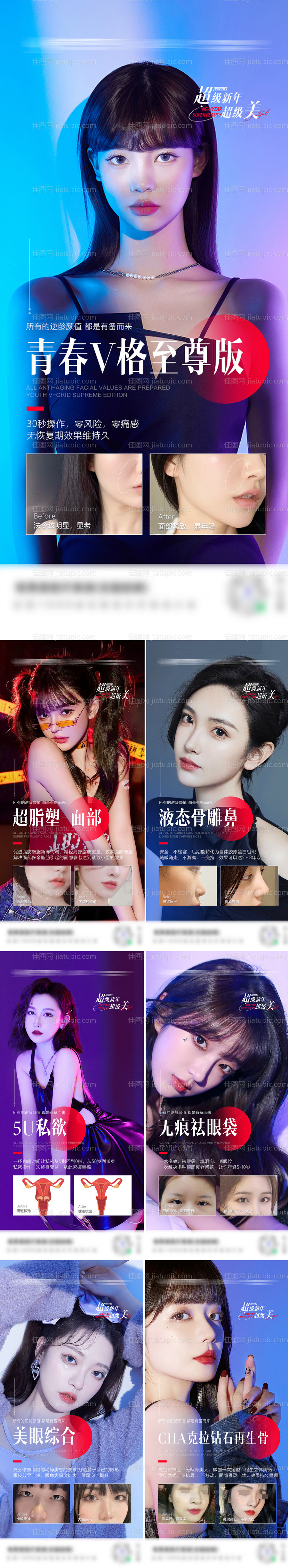 项目海报双眼皮天使针祛眼袋鼻私密植发-源文件