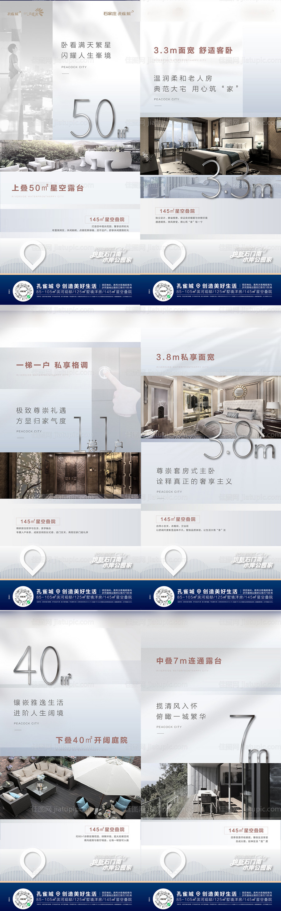 户型系列海报-源文件