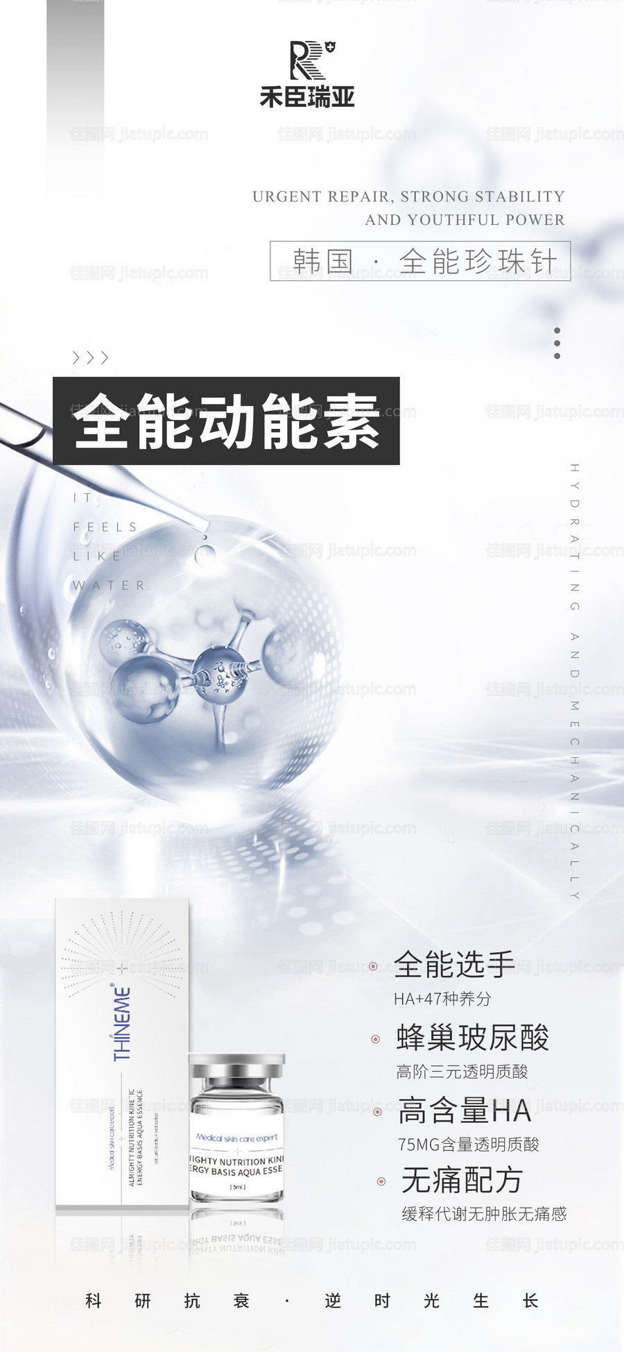 医美产品宣传海报-源文件