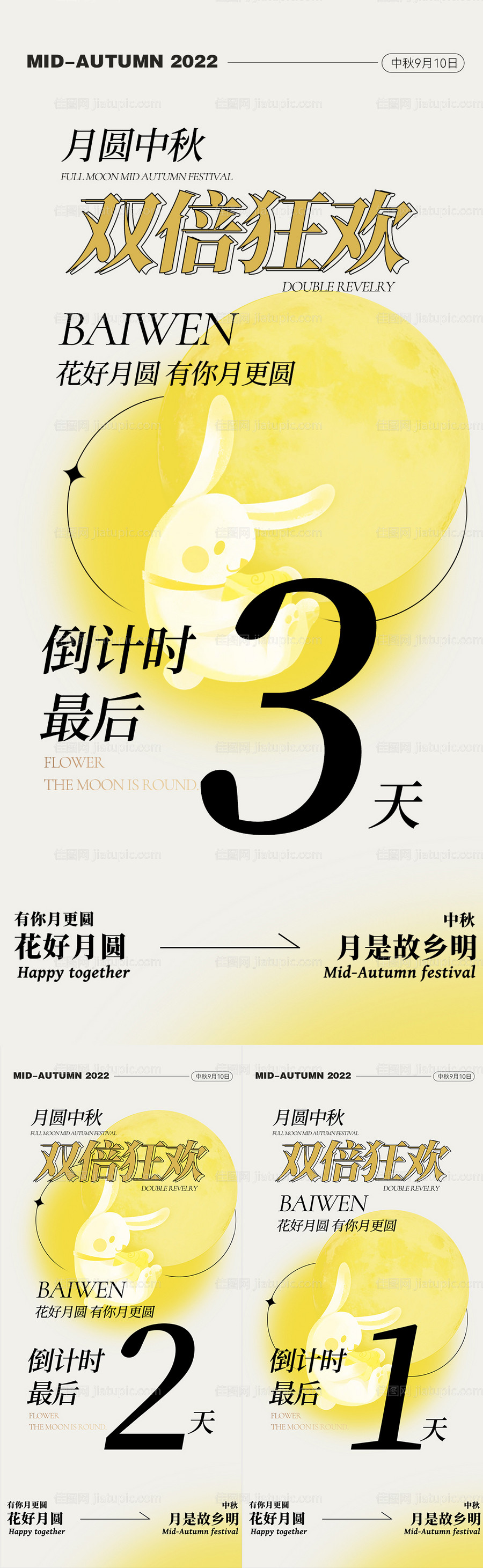 中秋节倒计时数字微商海报-源文件