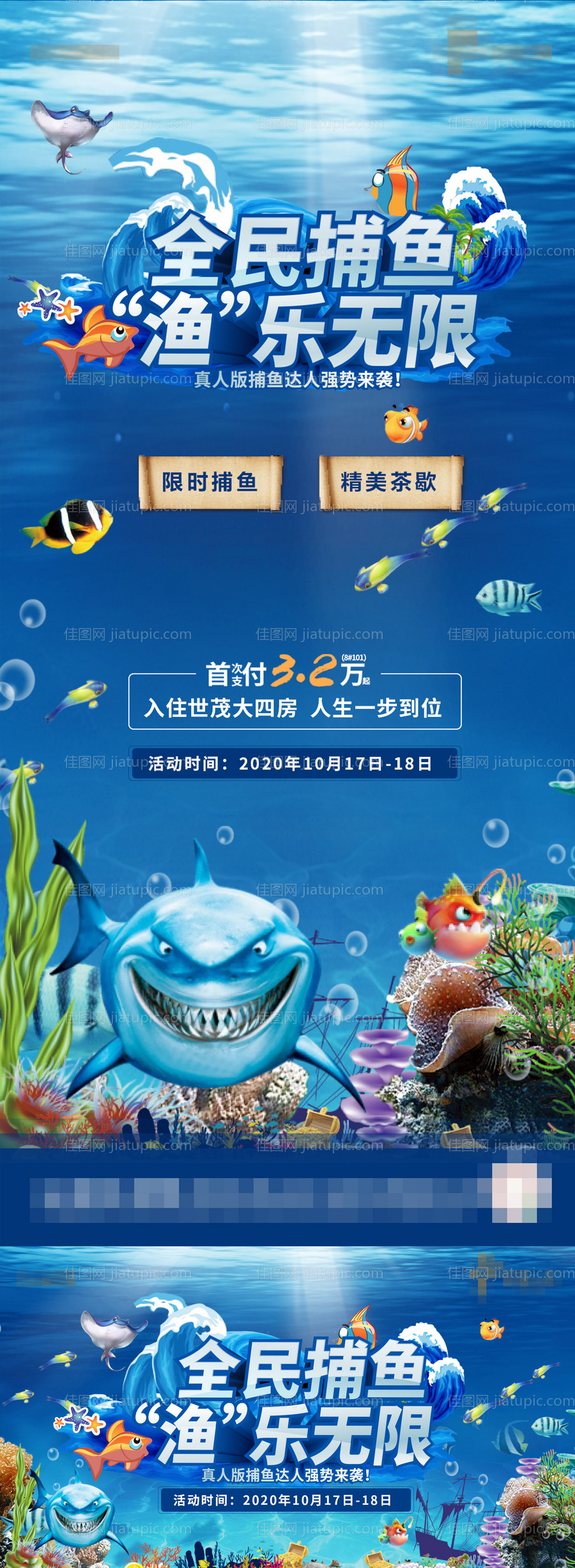 全民捕鱼活动套图-源文件