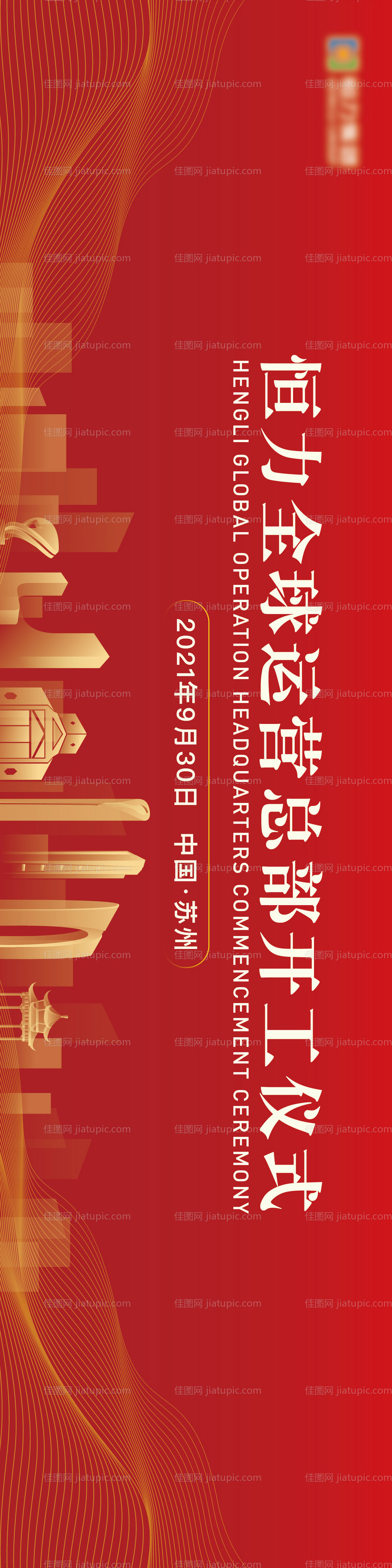 开工仪式展板-源文件