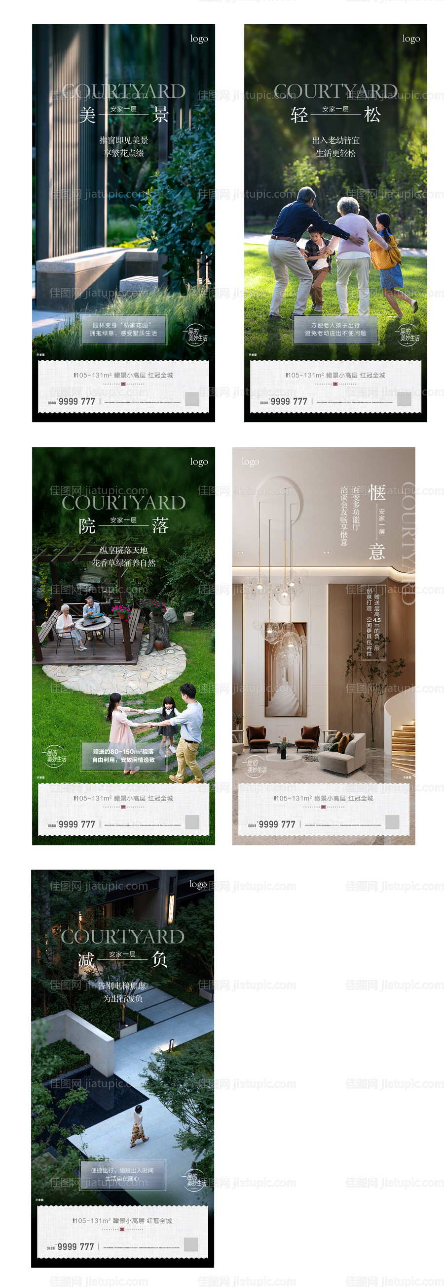 地产系列海报-源文件