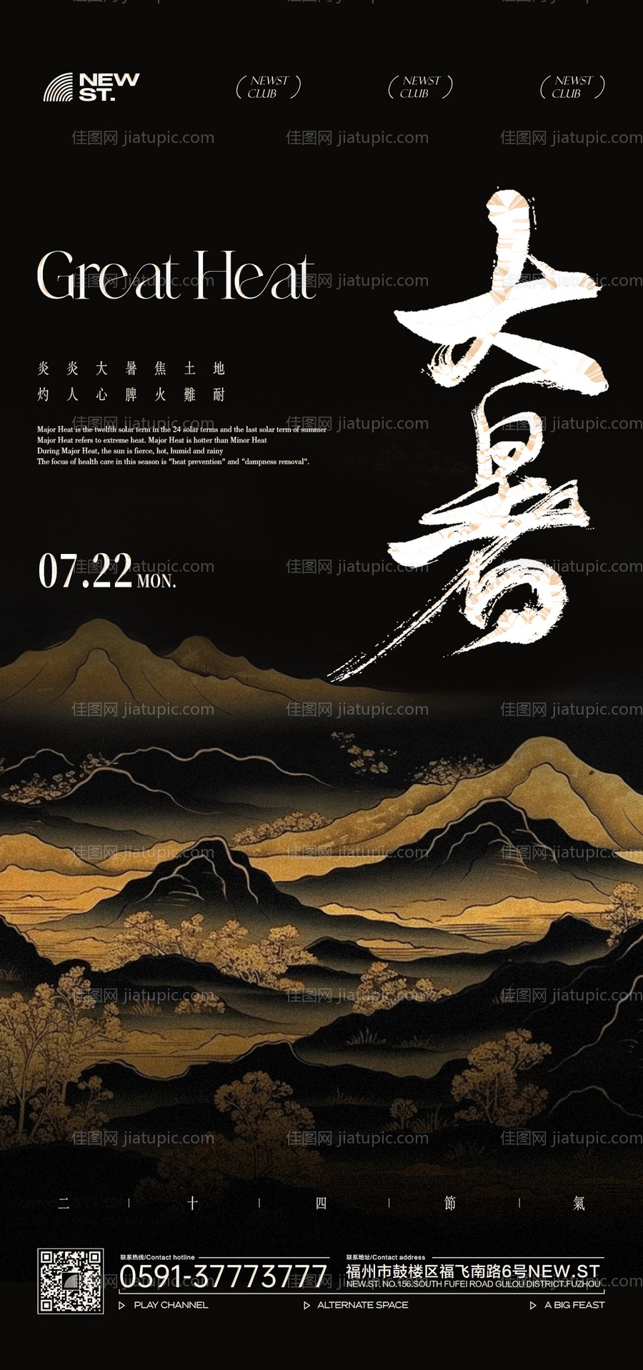 大暑海报-源文件