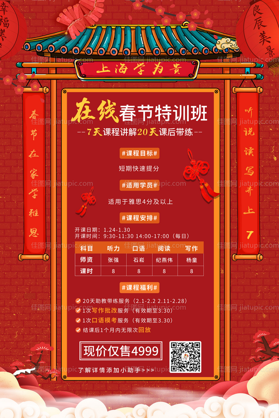 春节在线特训班海报-源文件
