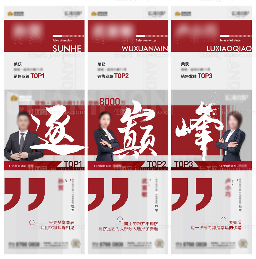 房地产销冠三宫格-源文件