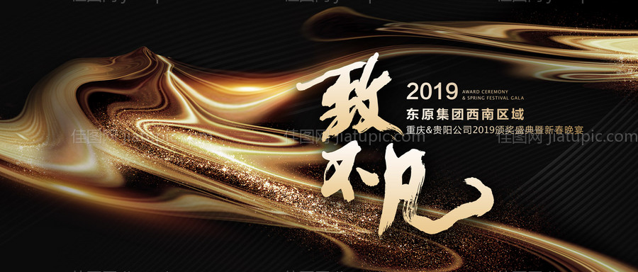 大气金色年会背景板-源文件