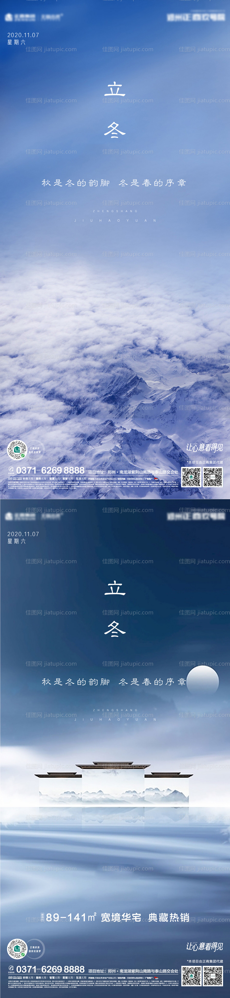 地产立冬节气海报系列-源文件
