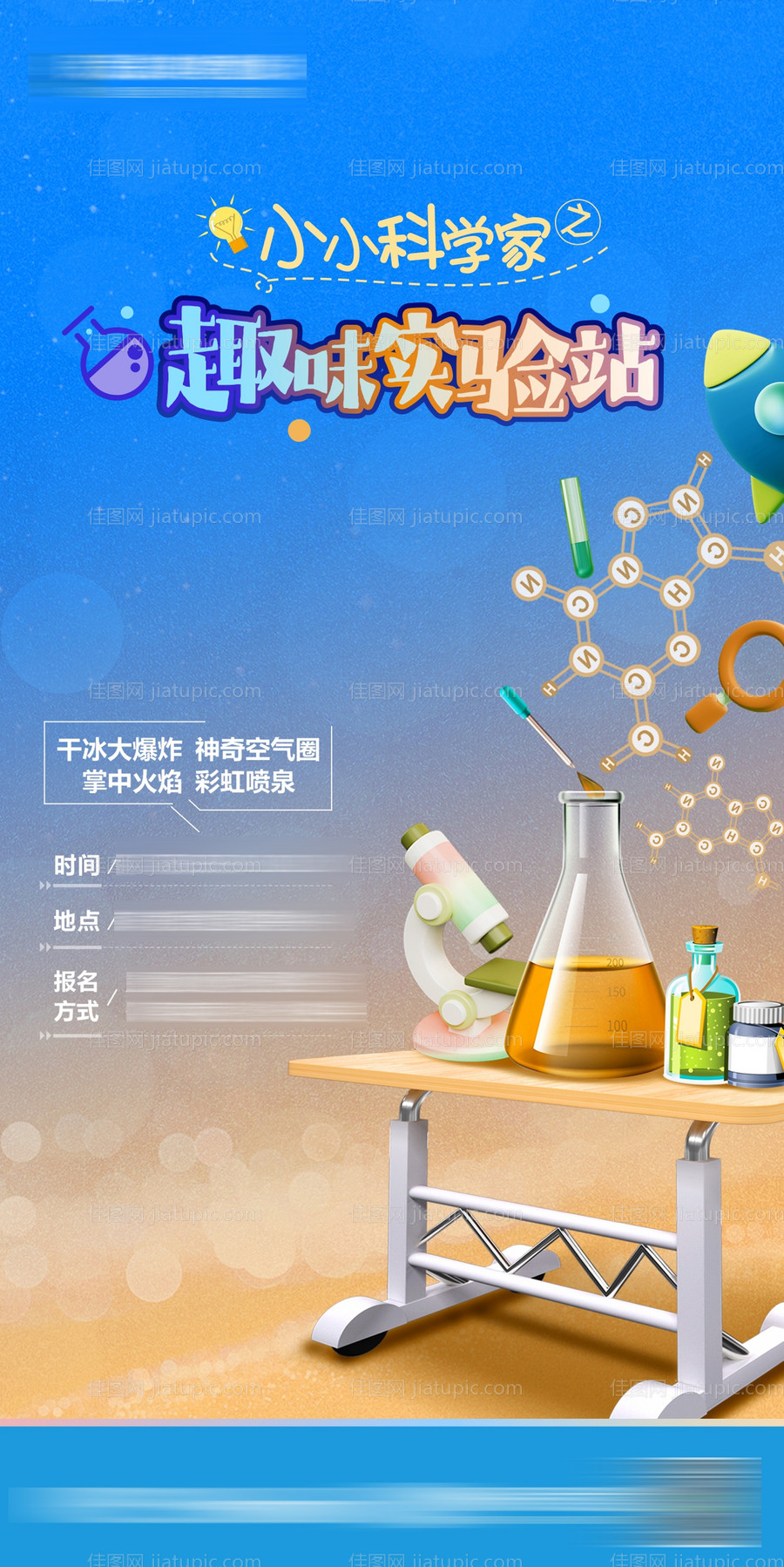 科学活动-源文件