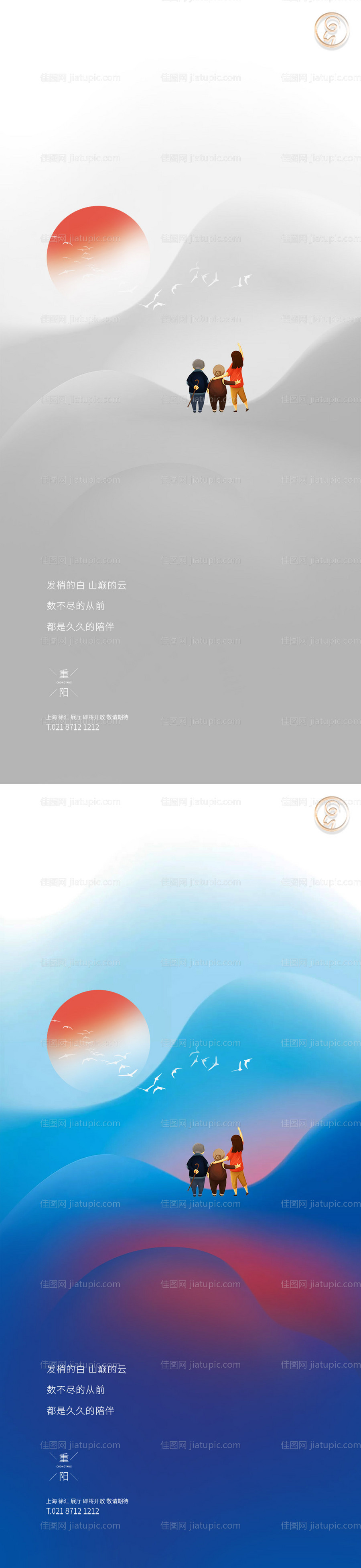 重阳节系列秀稿-源文件