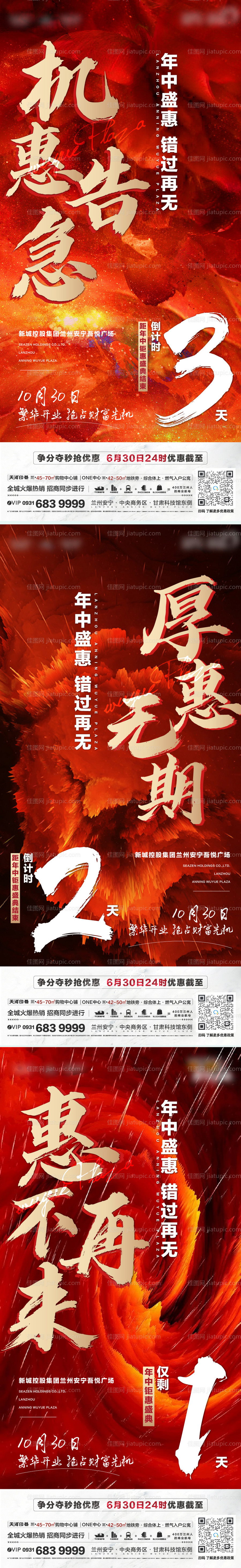 年中钜惠倒计时海报-源文件