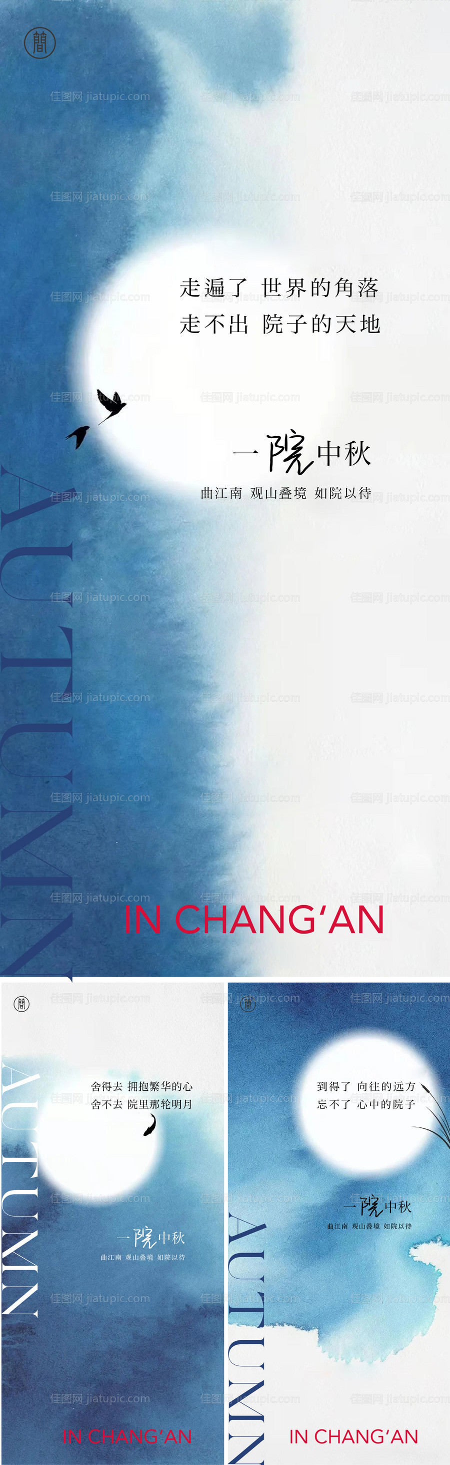 中秋中式系列海报-源文件