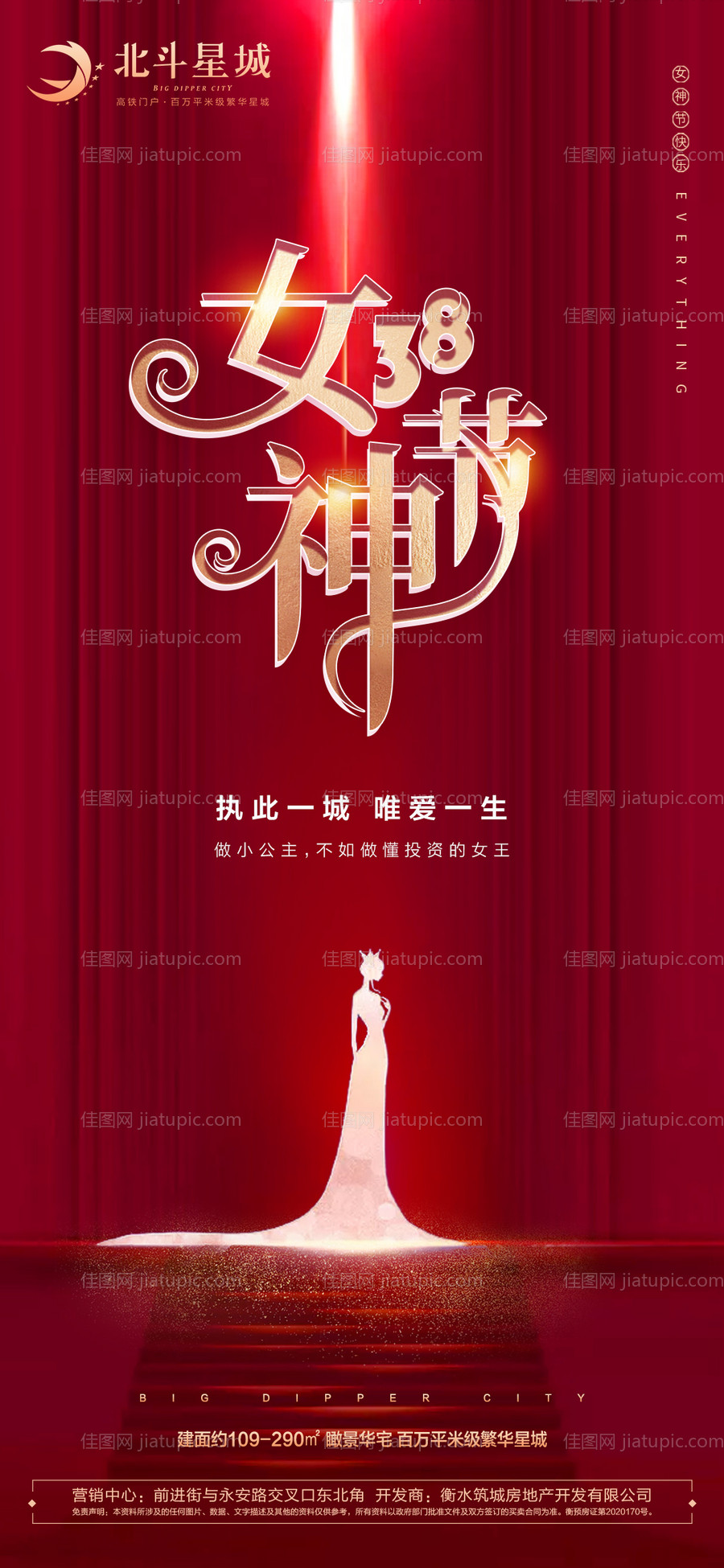地产女神节海报-源文件