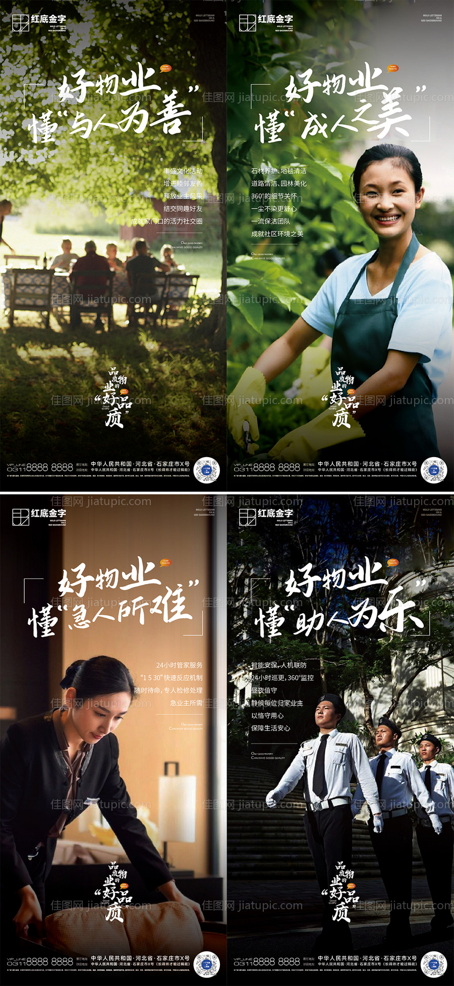 地产物业价值点海报-源文件