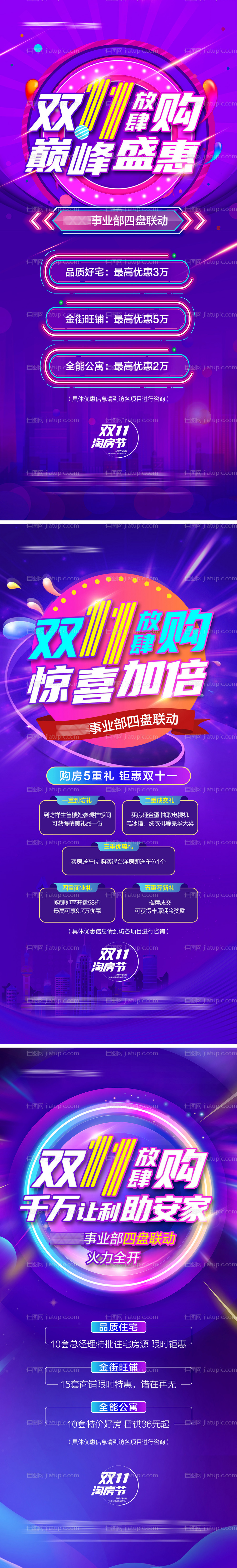 地产双十一购房节系列海报-源文件