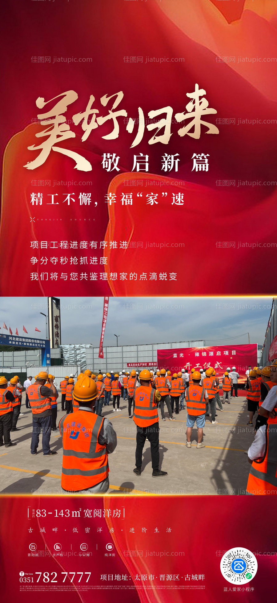 美好复工海报-源文件