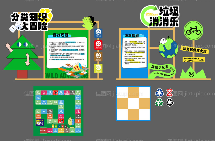 骑行环保游戏打卡美陈-源文件