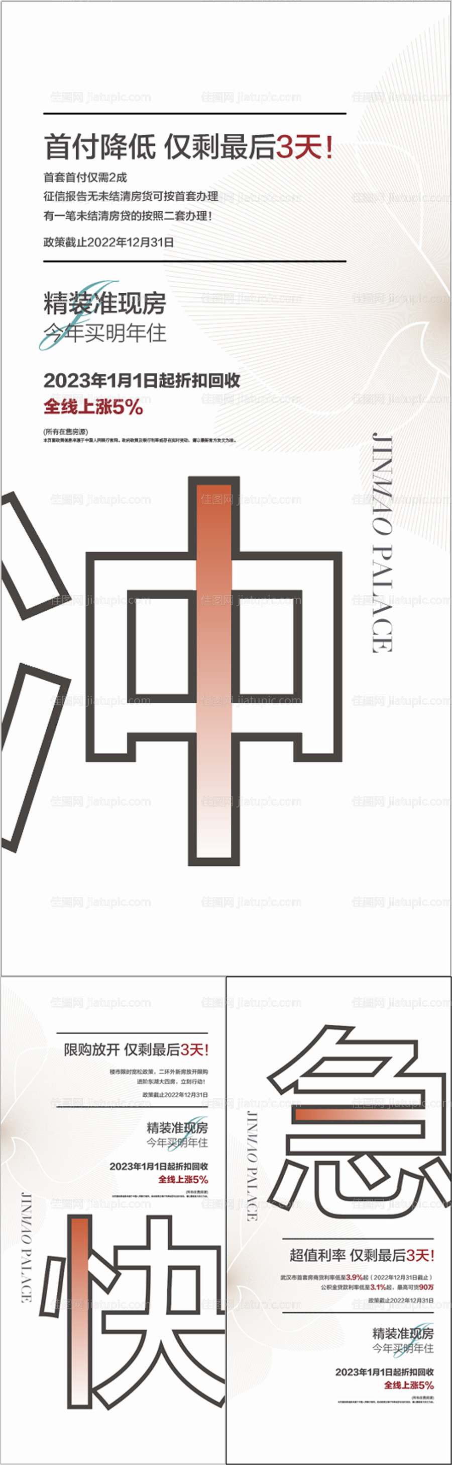 首付降低最后3天冲刺倒计时活动海报-源文件