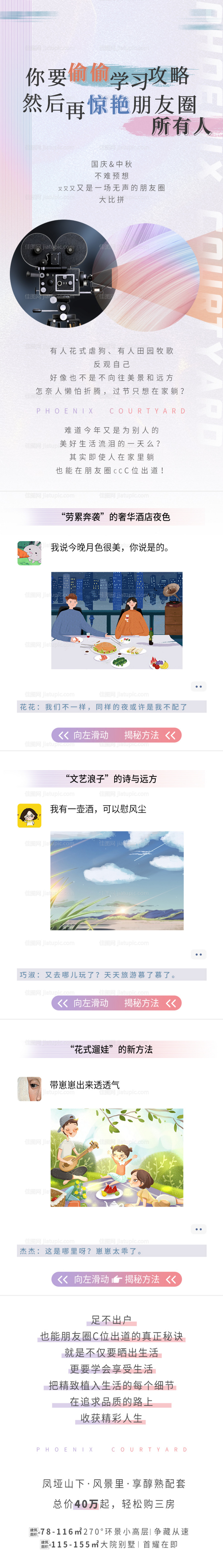 地产价值点创意长图-源文件