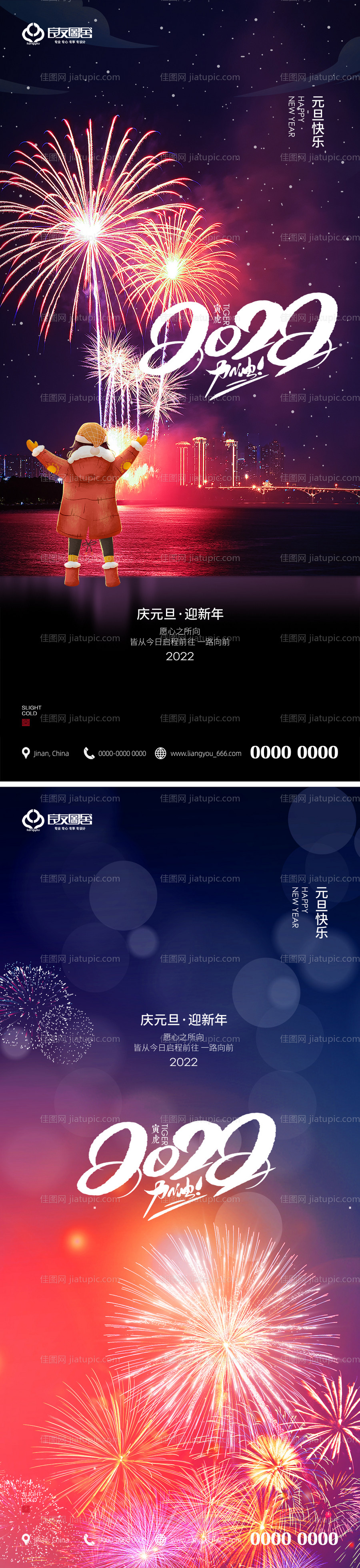 地产2022元旦新年跨年烟花海报-源文件