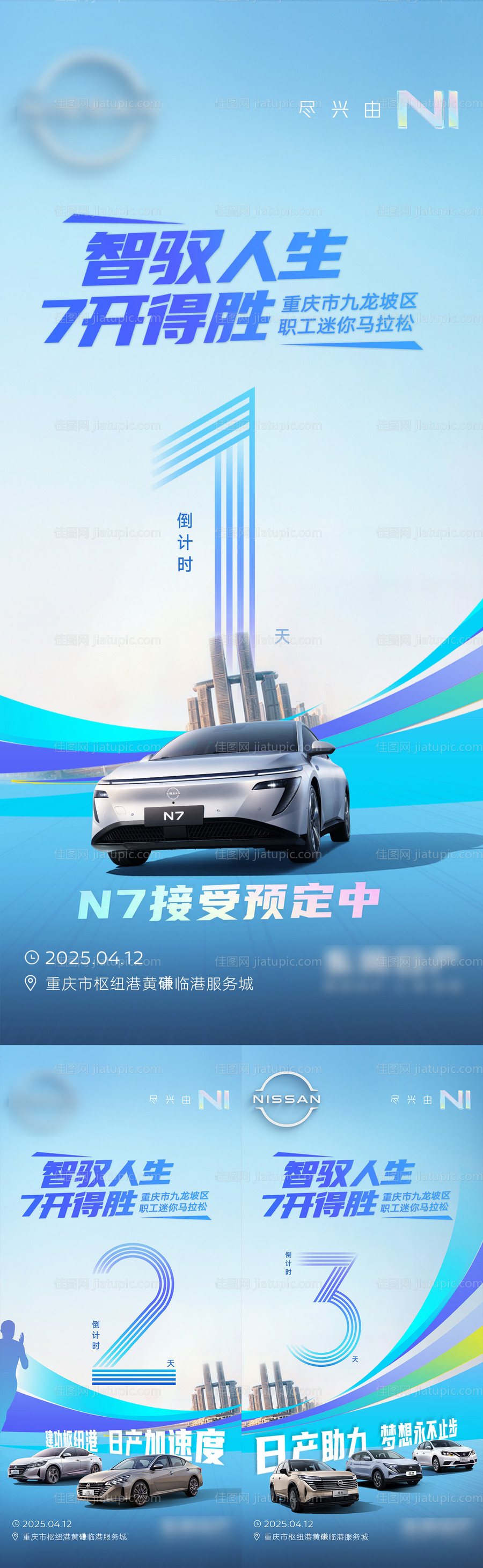 汽车马拉松倒计时系列-源文件