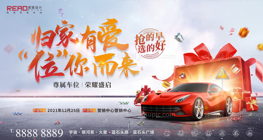 尊属车位大礼包豪礼礼盒豪车开业-源文件