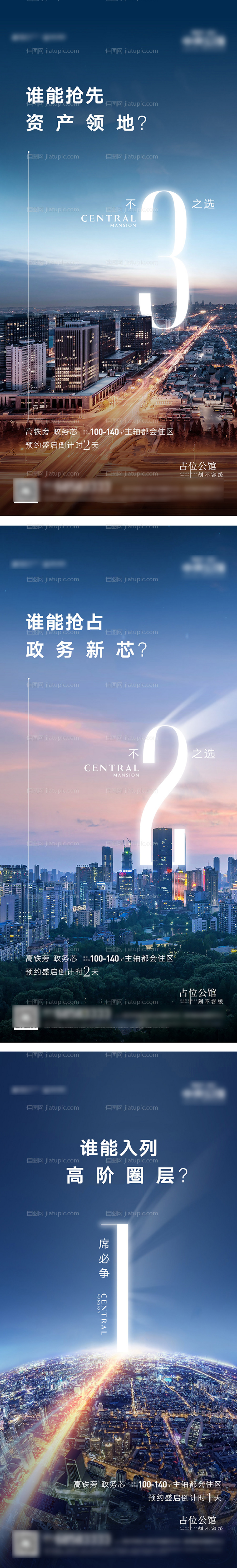 倒计时海报-源文件