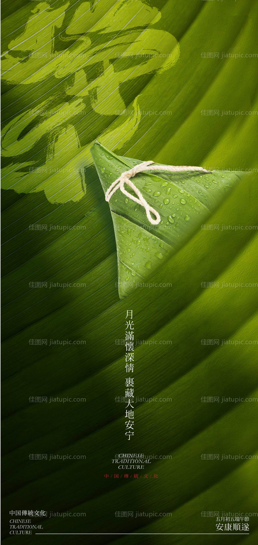 中国传统节日端午节创意海报-源文件