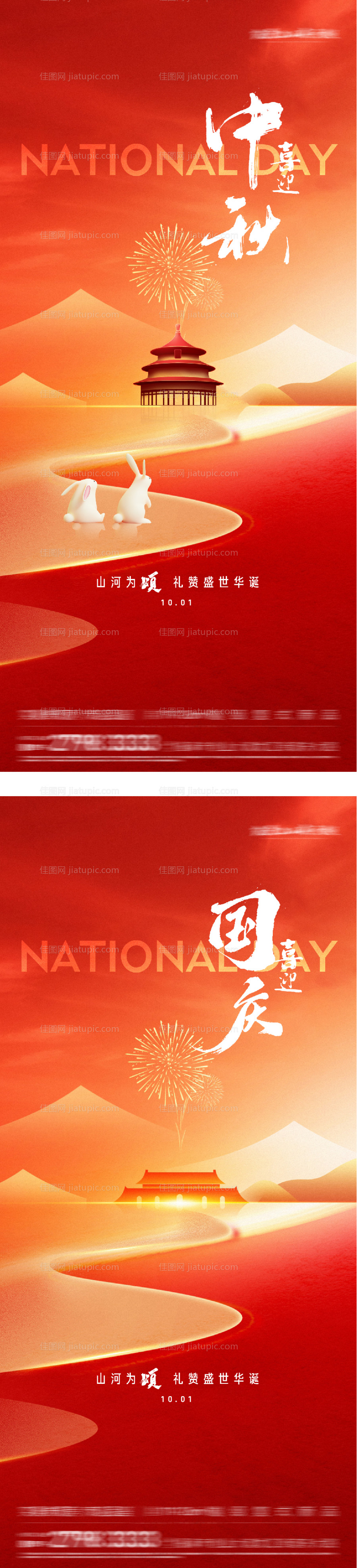 地产国庆中秋双节喜庆海报-源文件