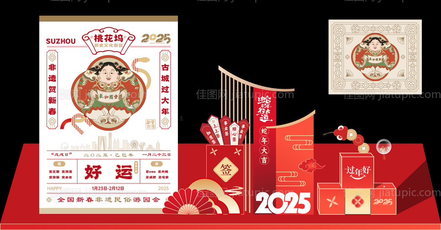 2025蛇年非遗民俗游园会美陈-源文件